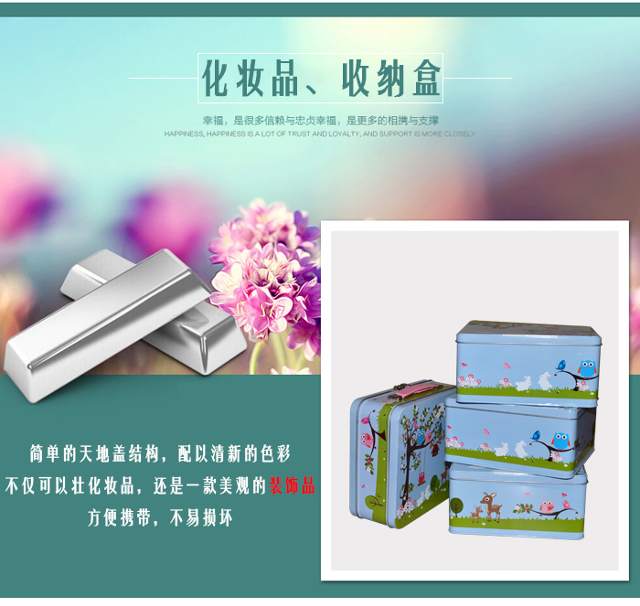 套裝化妝品鐵盒包裝、家居擺件收納盒_08.jpg